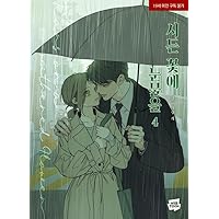 韓国マンガ 枯れた花に涙を 1＆2巻 限定版セット | MANGA1302H |本