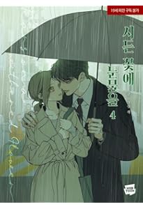 韓国マンガ 枯れた花に涙を 1＆2巻 限定版セット | MANGA1302H |本