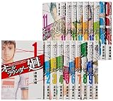 オールラウンダー廻 コミック 全19巻完結セット (イブニングKC)