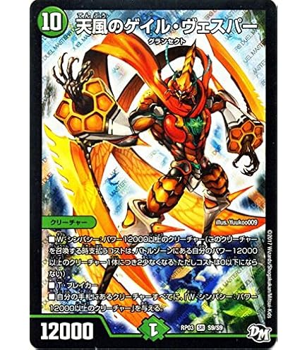 デュエパーティー　5cヴェスパー Amazon.co.jp: デュエルマスターズ 天風のゲイル・ヴェスパー