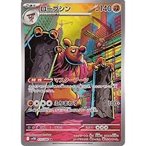 ロープジン ポケモンカード pokemon ローブシン | ポケモンカードカード通販のカードミュージアム