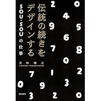 脇阪克二のデザイン ―マリメッコ、SOU・SOU、妻へ宛てた一万枚の