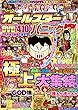 パチスロ必勝ガイドMAX8月号増刊 オールスターパニック7
