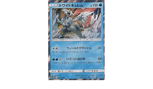 Amazon ポケモンカードゲーム Sm7a 強化拡張パック 迅雷スパーク ホワイトキュレム R ポケカ 水 たねポケモン トレカ 通販