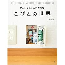 MOZUトリックラクガキアート集 [単行本] : MOZU トリックラクガキアート集 choudo - 株式会社玄光社