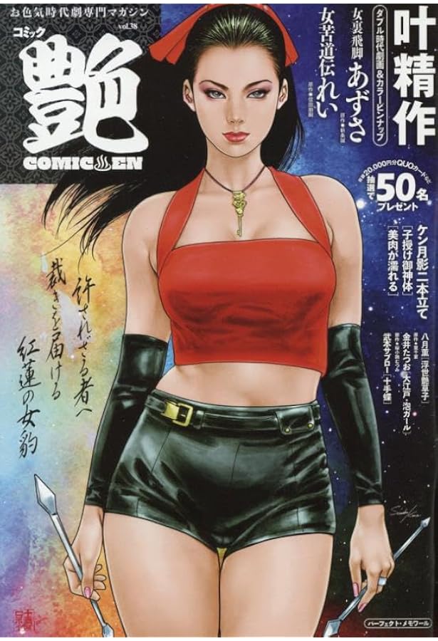 Amazon.co.jp: コミック艶 (36): パーフェクトメモワール : 本