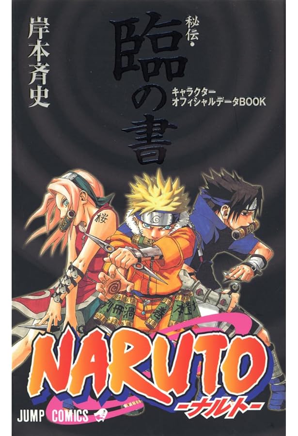 NARUTO ナルト [少年向け：コミックセット] | 岸本 斉史 |本 | 通販