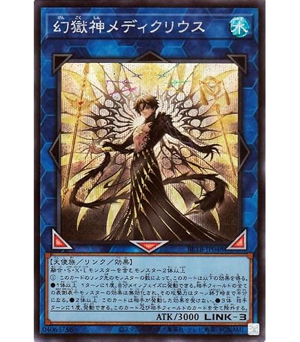 Amazon.co.jp: 遊戯王カード BETB-JP048 幻獄神メディクリウス