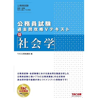 Amazon.co.jp 売れ筋ランキング: 国家II種・地方中級公務員試験 の中で