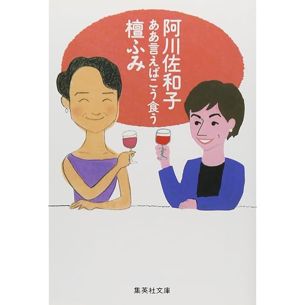 絶版　檀ふみの青春対談　みんな素敵な人ばかり 檀ふみのほろ酔い対談 | 檀 ふみ |本 | 通販 | Amazon