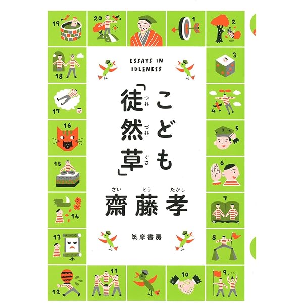 超訳!こども名著塾 第5巻『枕草子』/『徒然草』 | 「超訳!こども名著塾