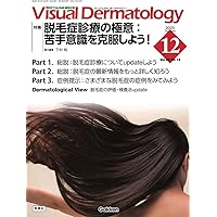 #裁断済 脱毛症診療ハンドブック 脱毛症診療ハンドブック | 坪井 良治, 内山 真樹, 坪井 良治