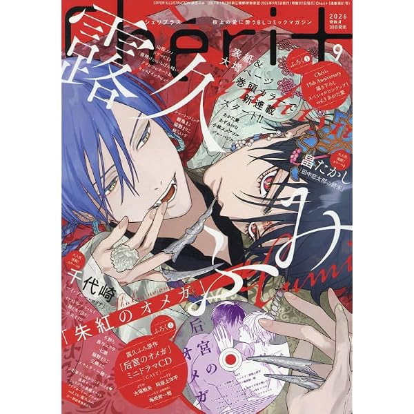 バラ売り可 シェリプラス 2026年1月号 切り取りあり Amazon.co.jp: Cheri+(シェリプラス) 2026年 01 月号 [雑誌] : 本