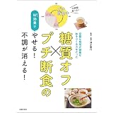週2日ゆる断食ダイエット マイケル モズリー博士 ミミ スペンサー 本 通販 Amazon 週2日ゆる断食ダイエット マイケル モズリー博士 ミミ スペンサー 本 通販 Amazon