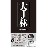 Amazon.co.jp: とはいえ、便所は宇宙である : 千原 ジュニア: 本