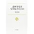 満州事変はなぜ起きたのか (中公選書)