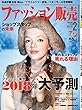 ファッション販売 2018年 02月号 [雑誌]