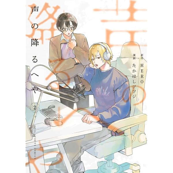 Amazon.co.jp: 声の降るへや (1) (ビッグコミックス) : HERO, たかはし