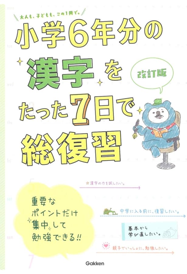 Amazon.co.jp: 小学6年分の算数をたった7日で総復習 : 学研プラス