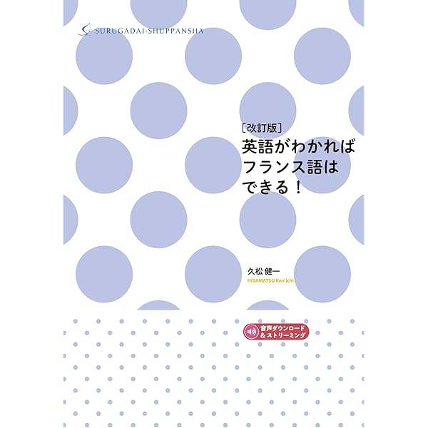 英語・フランス語どちらも話せる！［増強エクササイズ篇
