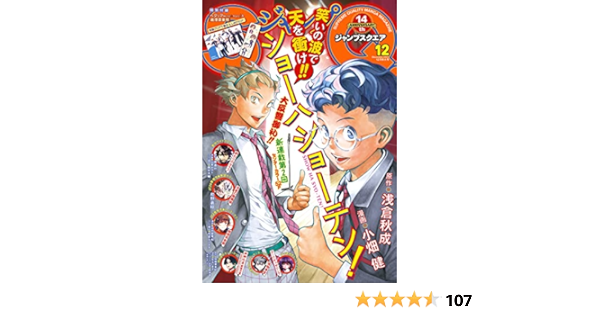 美品 ジャンプsq スクエア 21年分 12冊セット 505e0de6 通常配送料無料 Www Cfscr Com