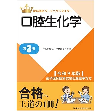 Amazon.co.jp 売れ筋ランキング: 生化学・医化学 の中で最も人気のある
