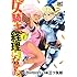三ツ矢彰,Rootport「女騎士、経理になる。(1)」