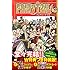 真島ヒロ「FAIRY TAIL(63)特装版」