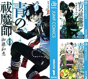 青の祓魔師 リマスター版 24 ジャンプコミックスdigital 加藤和恵 少年マンガ Kindleストア Amazon