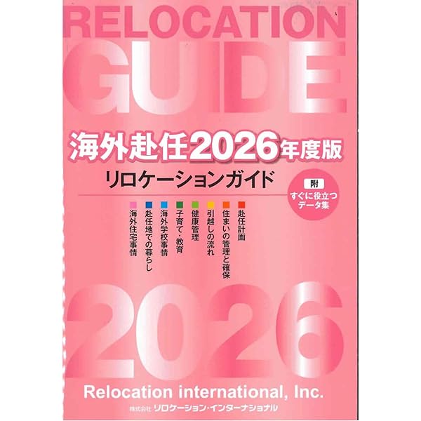 Amazon.co.jp: 海外赴任ガイド 2023 : 株式会社JCM: 本
