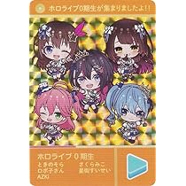 Amazon.co.jp: 【[プリズムの豪華仕様] ホロライブ 0期生