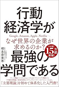 実践 行動経済学 | リチャード・セイラー, キャス・サンスティーン
