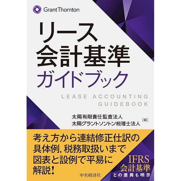 日本の会計基準　Ⅰ～Ⅲ3冊セット【新品未使用】 Amazon.co.jp: Q＆A 新リース会計基準の適用実務 : 日本橋