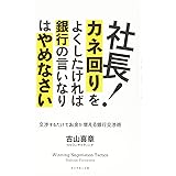 儲かる会社をつくるには赤字決算にしなさい 会社にお金を残す32のコツ 井上 和弘 本 通販 Amazon