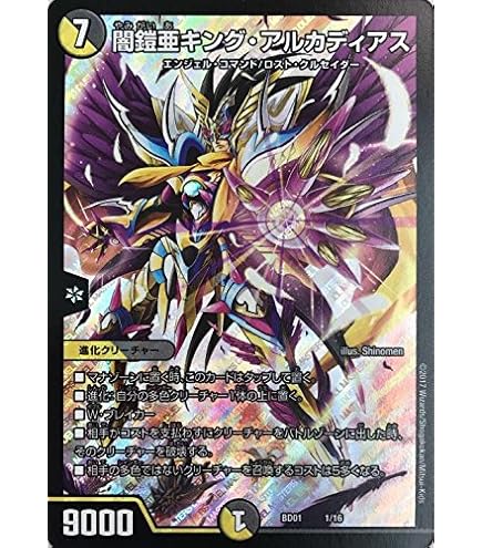 Amazon.co.jp: デュエルマスターズ 闇鎧亜キング・アルカディア