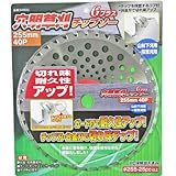 レモラ 穴明草刈チップソー Gプラス 255mm×40P