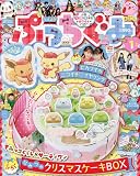 ぷっちぐみ 2023年 01 月号 [雑誌]
