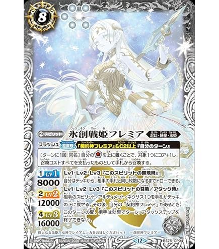 Amazon.co.jp: バトルスピリッツ 氷創神姫フレミア（Xレア） REBIRTH