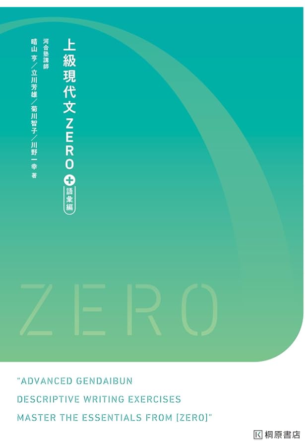 上級現代文Ⅱ | 晴山 亨, 立川 芳雄, 菊川 智子, 川野 一幸 |本 | 通販
