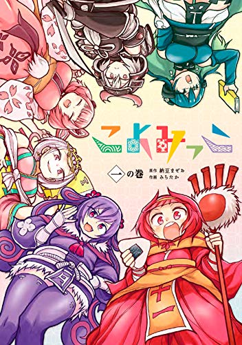 こよみっこ 1巻 (LINEコミックス)