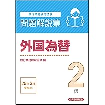 外国為替・貿易小六法  平成２２年版 /外国為替研究協会/外国為替研究協会（単行本） 三訂 外国為替の実務 | 経済法令研究会 |本 | 通販 | Amazon