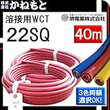 富士電線 70000-235 溶接用WCT キャプタイヤ 22SQ カラー 40m(20/20) 赤色