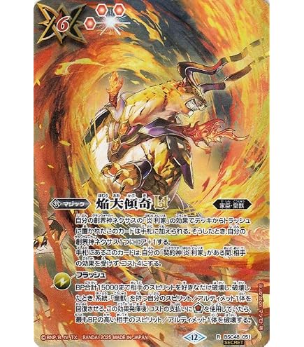 Amazon.co.jp: バトルスピリッツ 絶風魔神（Xレア） 永皇の輝き（BS76