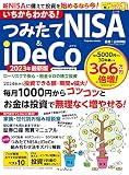 いちからわかる！ つみたてNISA＆iDeCo 2023年最新版 (いちからわかる！シリーズ)