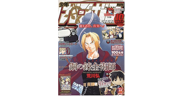 少年ガンガン 09年 10月号 本 通販 Amazon