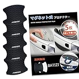 BATIZI 【マグネット式】 フリード対応 FREED対応 GB系 GT系 ドアハンドルプロテクター GB5 GB6 GB7 GB8 車対応 多車種汎対応型 車 傷防止 保護 カーボン ドアノブ ガード 引っかき傷 保護フィルム マグネット 4枚+予備1枚 日本語説明書付き (FREED対応, 黒)