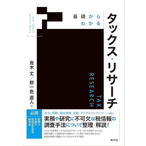 消費税法の実務詳解 | 藤枝 純, 遠藤 努 |本 | 通販 | Amazon