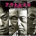 映画 アウトレイジ