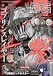 月刊ビッグガンガン 2018年 Vol.10 10/24号