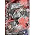 「月刊ビッグガンガン 2018年Vol.10号」
